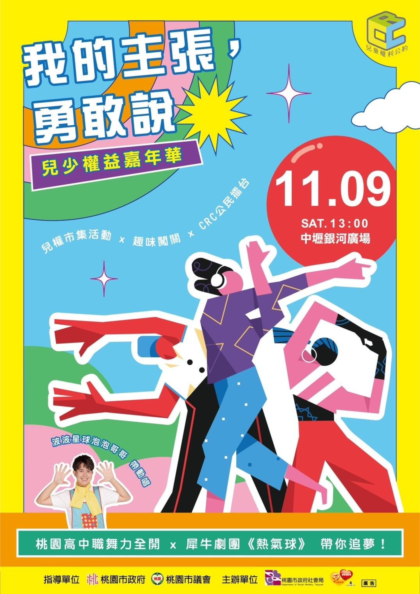 兒少活動